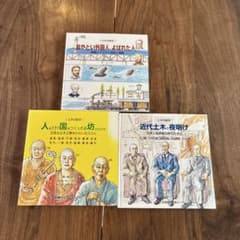 土木の絵本　かこさとし　人をたすけ国をつくったお坊さん、近代土木の夜明け、他1冊 土木の絵本 かこさとし 人をたすけ国をつくったお坊さん、近代土木の