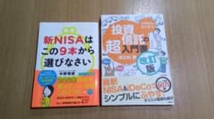 新NISAと投資信託入門 2冊セットのサムネイル