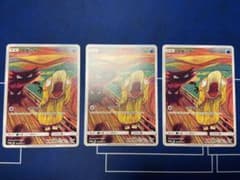 ムンク コダック 3枚セットのサムネイル