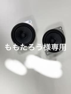 プロボックス160V純正スピーカー・球各種セット（ほぼ未使用） プロボックス160V純正スピーカー・球各種セット（ほぼ未使用） - メルカリ