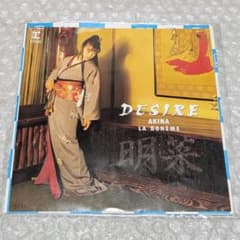 美品】EP 中森明菜 / DESIRE -情熱- - メルカリ