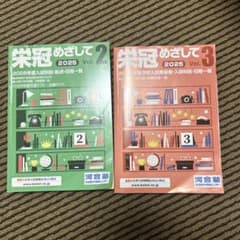 栄冠めざしてのサムネイル