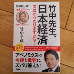 竹中先生、日本経済次はどうなりますか?のサムネイル