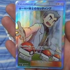 オーキド博士のセッティング SRのサムネイル