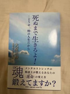 死ぬまで生きろよ！ 大原正裕のサムネイル