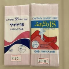 CAPTAIN 88 バイアステープ 2種セット ピンクのサムネイル