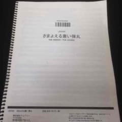 B'zさまよえる蒼い弾丸TAB譜のサムネイル