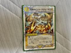 デュエルマスターズ 光器セイント・アヴェ・マリアのサムネイル