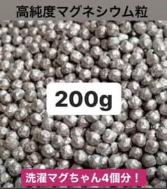 高純度マグネシウム粒 200g 洗濯マグちゃん4個分のサムネイル