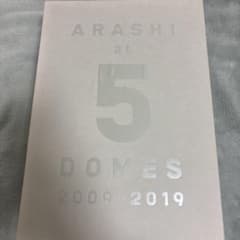 嵐 ファンクラブ限定 ARASHI at 5 DOMES 2009-2019 - メルカリ