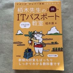 柿木先生のITパスポート教室のサムネイル