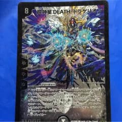 超新星DEATH・ドラゲリオン（黒枠のサムネイル