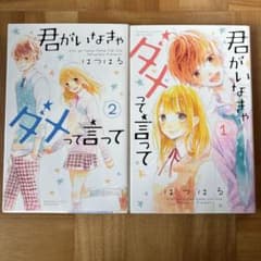 君がいなきゃダメって言ってのサムネイル