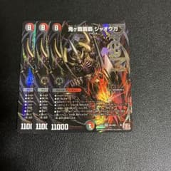 【即日発送】【メルカリ便】鬼ヶ覇覇覇 ジャオウガ　ハイパージャオウガ　3枚 鬼ヶ覇覇覇ジャオウガ 3枚 オニガハイパージャオウガ - メルカリ