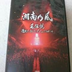 湘南乃風D V Dのサムネイル
