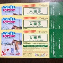 ひらパー 入園券のサムネイル