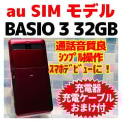 au SIM BASIO3 32GB レッド G-423電池良好 au SIM BASIO3 32GB レッド G-423電池良好 - メルカリ