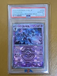ポケモン SV8a JP ソウブレイズ PSA 10 マスターボールミラー - メルカリ