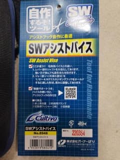 カルティバ  オーナー　SWアシストバイスのサムネイル