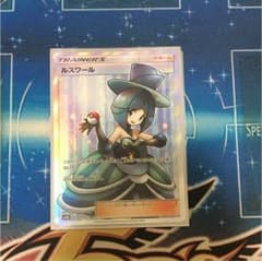 ルスワール SRのサムネイル