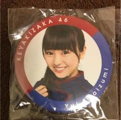 欅坂46 今泉佑唯 缶バッチのサムネイル