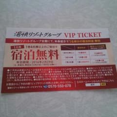 愉快リゾート  VIPチケットのサムネイル