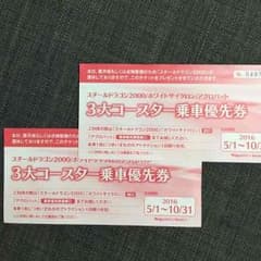 乗車優先券˖*♬೨̣̥のサムネイル