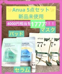 【新品未使用】Anua アヌア パッド&セラム 5点セットのサムネイル