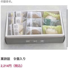 【新品】洋菓子　9個入り　1箱のサムネイル