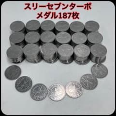 スリーセブンターボのメダル187枚. スリーセブンターボのメダル187枚. | Mercari