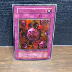 遊戯王 初期 死のデッキ破壊ウイルス ウルトラ - メルカリ