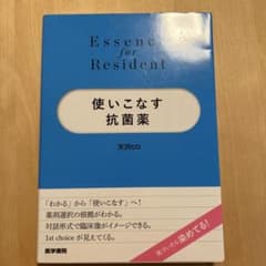 使いこなす抗菌薬のサムネイル