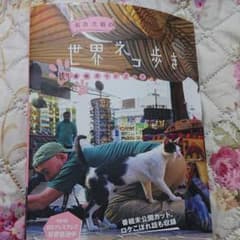 岩合光昭の世界ネコ歩き 続々番組ガイドブックのサムネイル