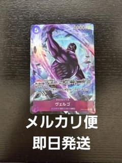 ワンピース カードゲーム ヴェルゴ パラレルのサムネイル