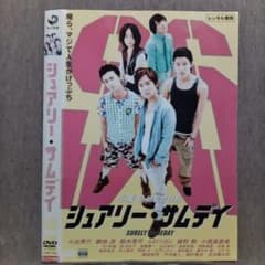 シュアリー・サムデイ 小栗旬初監督作品2011年DVD225 - メルカリ