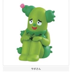 みいつけた！ まちぼうけ サボさん ガシャポン　２個のサムネイル