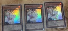 遊戯王 灰流うらら　セールのサムネイル
