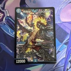 飛翔龍5000VT 1枚のサムネイル