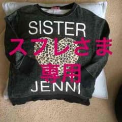 スフレさま専用  sister JENNI 130のサムネイル
