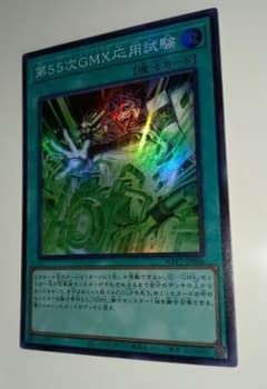 遊戯王 第55次GMX応用試験 WPP7-JP036