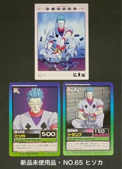 HUNTER×HUNTER 旧カード NO.65 ヒソカ 3枚セット HUNTER×HUNTER 旧カード NO.65 ヒソカ 3枚セット - メルカリ