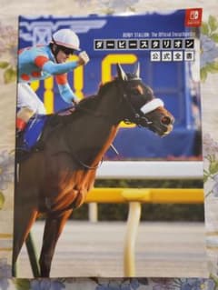 【おむおむ様専用】ダービースタリオン攻略本2冊セットのサムネイル