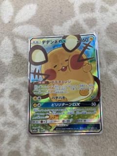 デデンネgx saのサムネイル