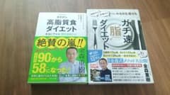 【ケトジェニックダイエット】ガチ速ダイエット＆断糖高脂質２冊セットのサムネイル