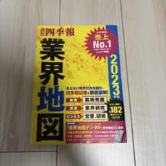 業界地図 2023のサムネイル