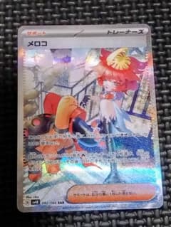 メロコ SAR SV4K 古代の咆哮 092/066 ポケカ ポケモンカード - メルカリ