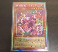 遊戯王 妖精伝姫マチリル プリシク プリズマティックシークレットレア