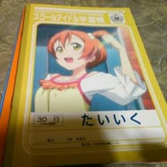 ラブライブ！ファイナルスクールアイドル学習帳のサムネイル