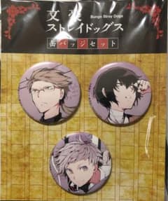 文豪ストレイドッグス 10巻特典缶バッチのサムネイル