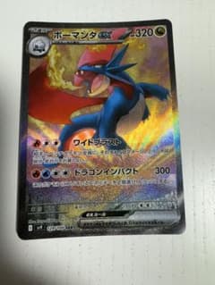 ボーマンダEX SAR ポケモンカードのサムネイル